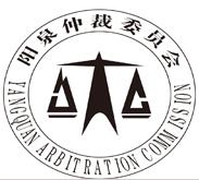 阳泉市仲裁委员会